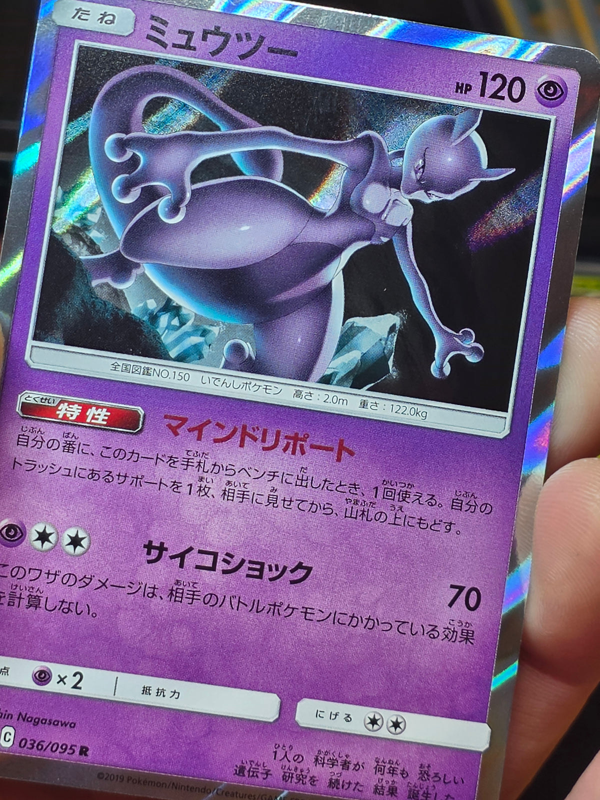 Mewtwo (JP) Double Blaze Rare 036/095