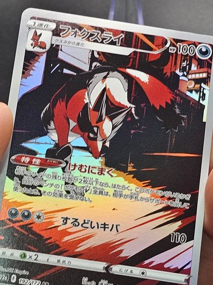 Thievul - 192/172 - AR - Vstar Universe - Japanese - Pokemon Card - NM/M Japanese 192/172