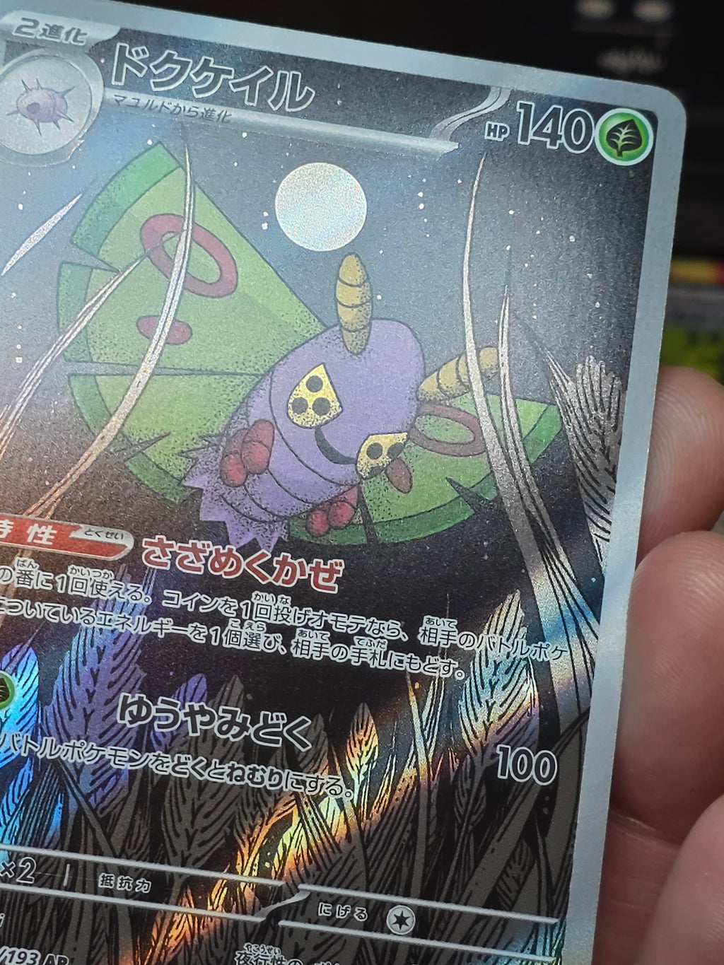 Dustox MEGA Dream ex Art Rare 195/193