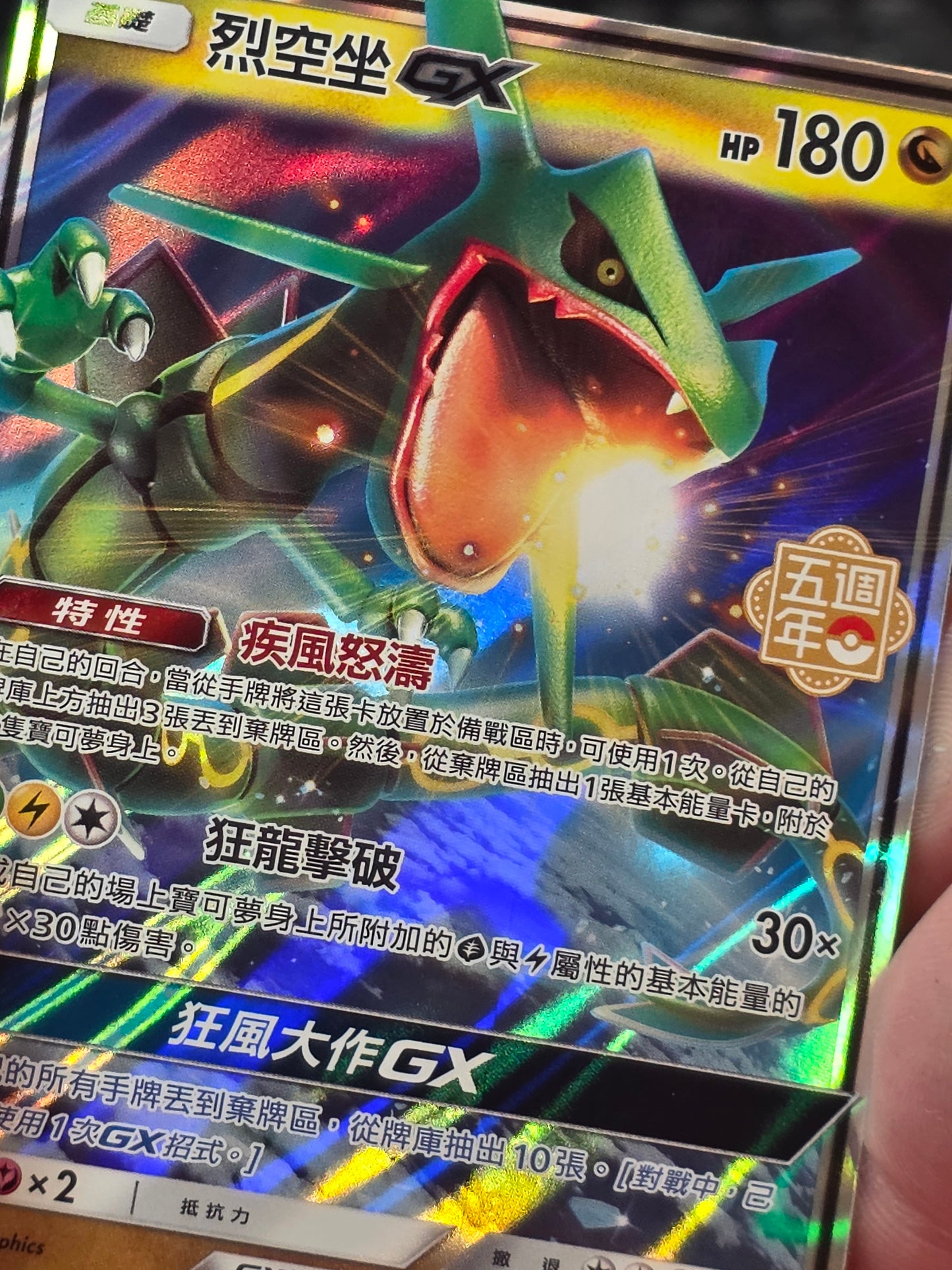 Pokémon 2024 5th Anniversary STAMPED Promo Rayquaza 156